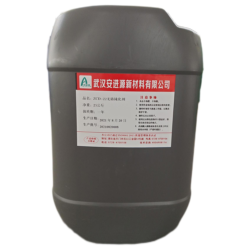 ZCDH-311鋁材無鉻鈍化劑